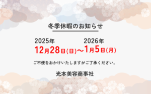 年末年始休暇のお知らせ画像